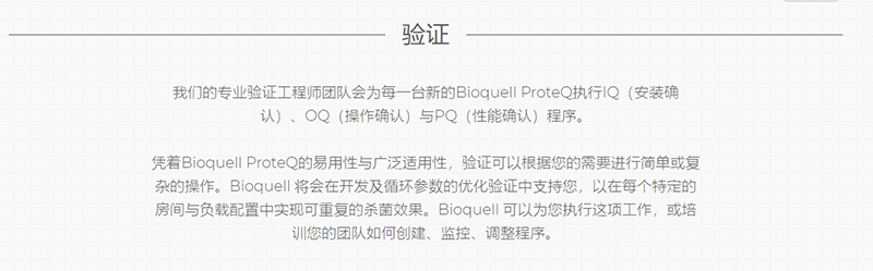 Bioquell ProteQ過氧化氫蒸汽發生器