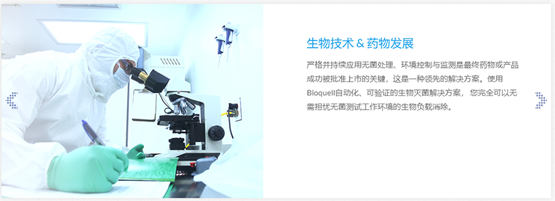 Bioquell ProteQ過氧化氫蒸汽發生器