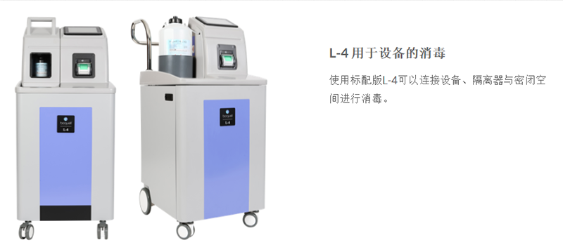 Bioquell L-4 密閉空間/區域生物滅菌應用