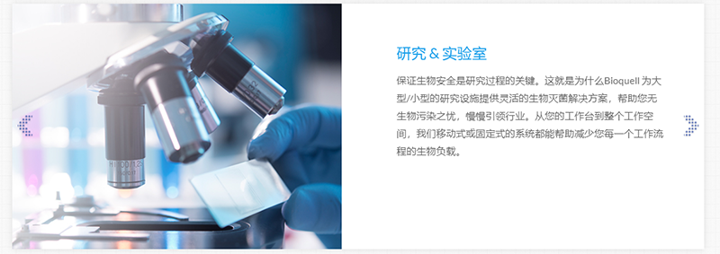 Bioquell ProteQ過氧化氫蒸汽發生器